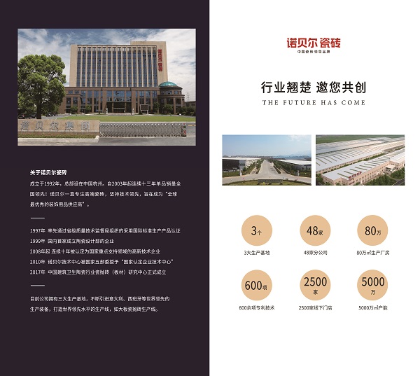 诺贝尔瓷砖加盟费用多少?-诺贝尔瓷砖招商代理流程条件-中国陶瓷网