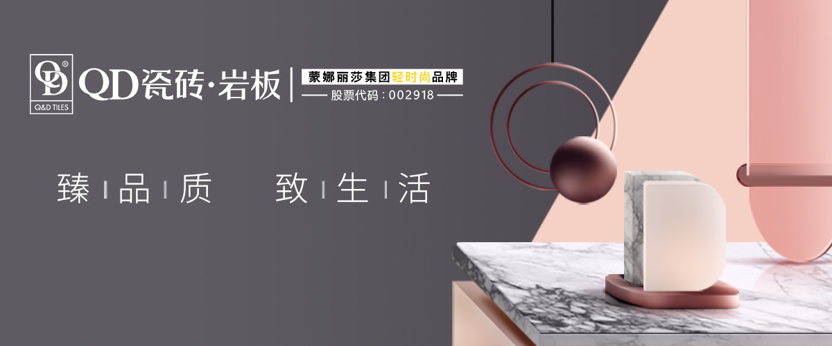 QD瓷砖