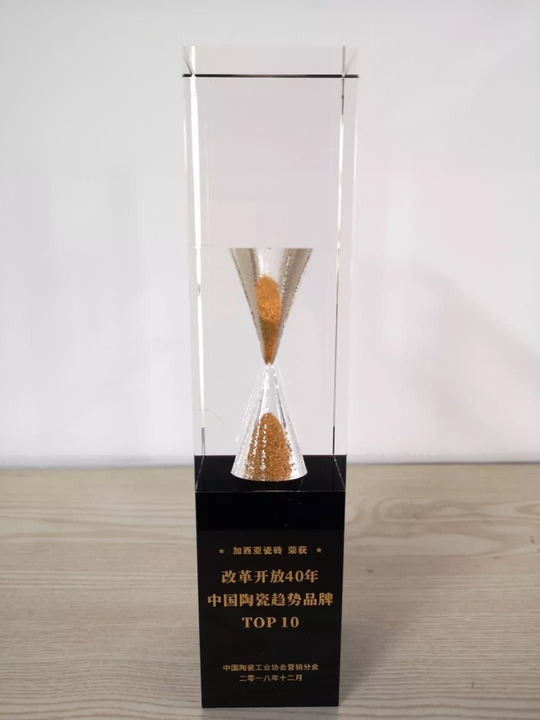 加西亚瓷砖荣获“中国陶瓷趋势品牌TOP10”称号