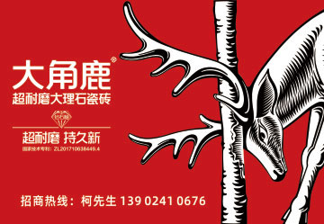 大角鹿超耐磨大理石瓷砖