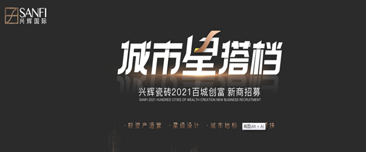 兴辉陶瓷