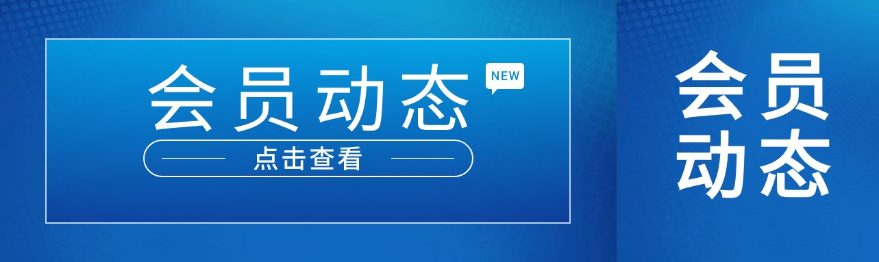 会员动态｜明珠服务·无忧交付——新明珠岩板「空间交付发布会」成功举办