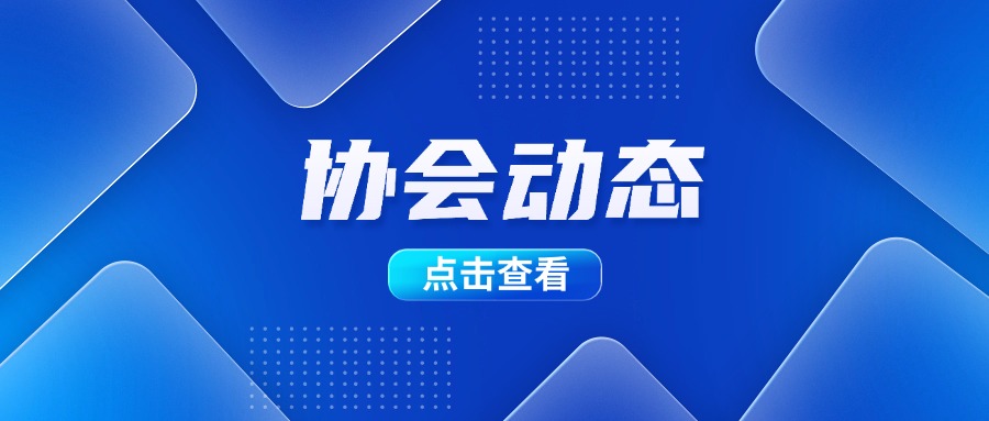 协会动态 | 共同打造陶瓷行业交付中心，诚邀合作伙伴共创未来