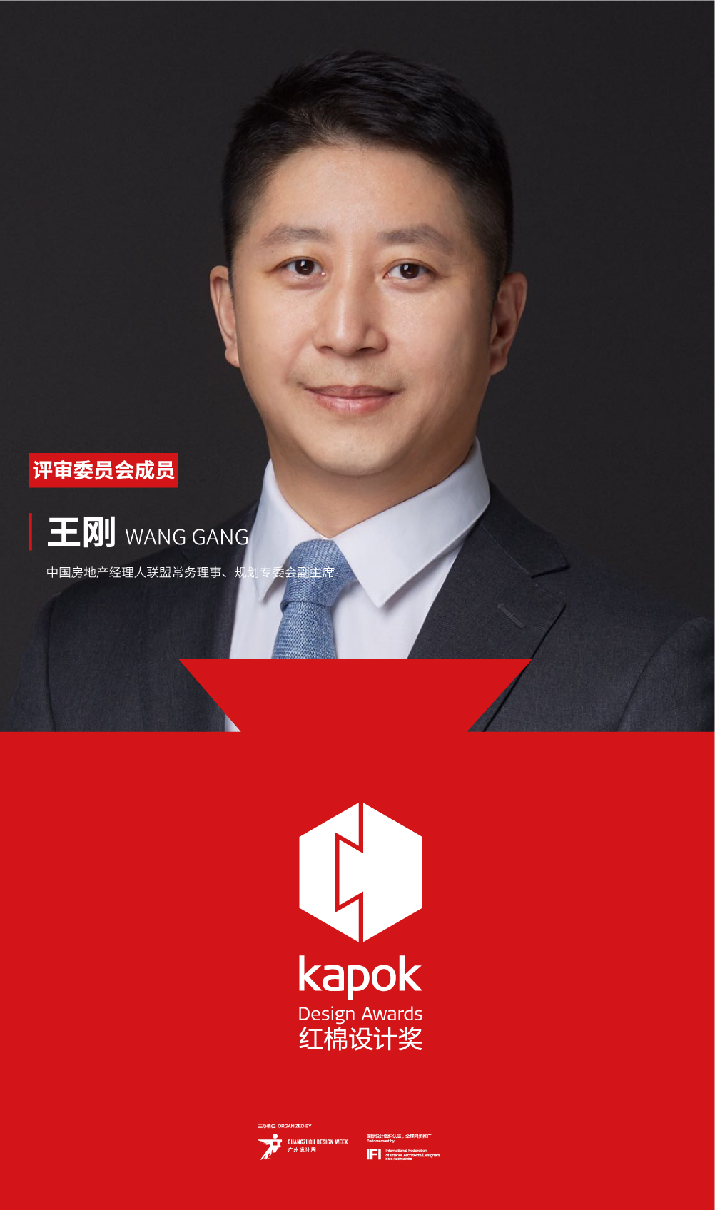 王刚