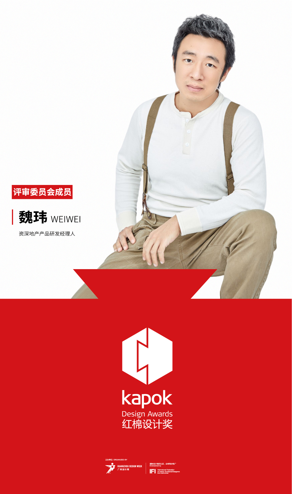 魏玮
