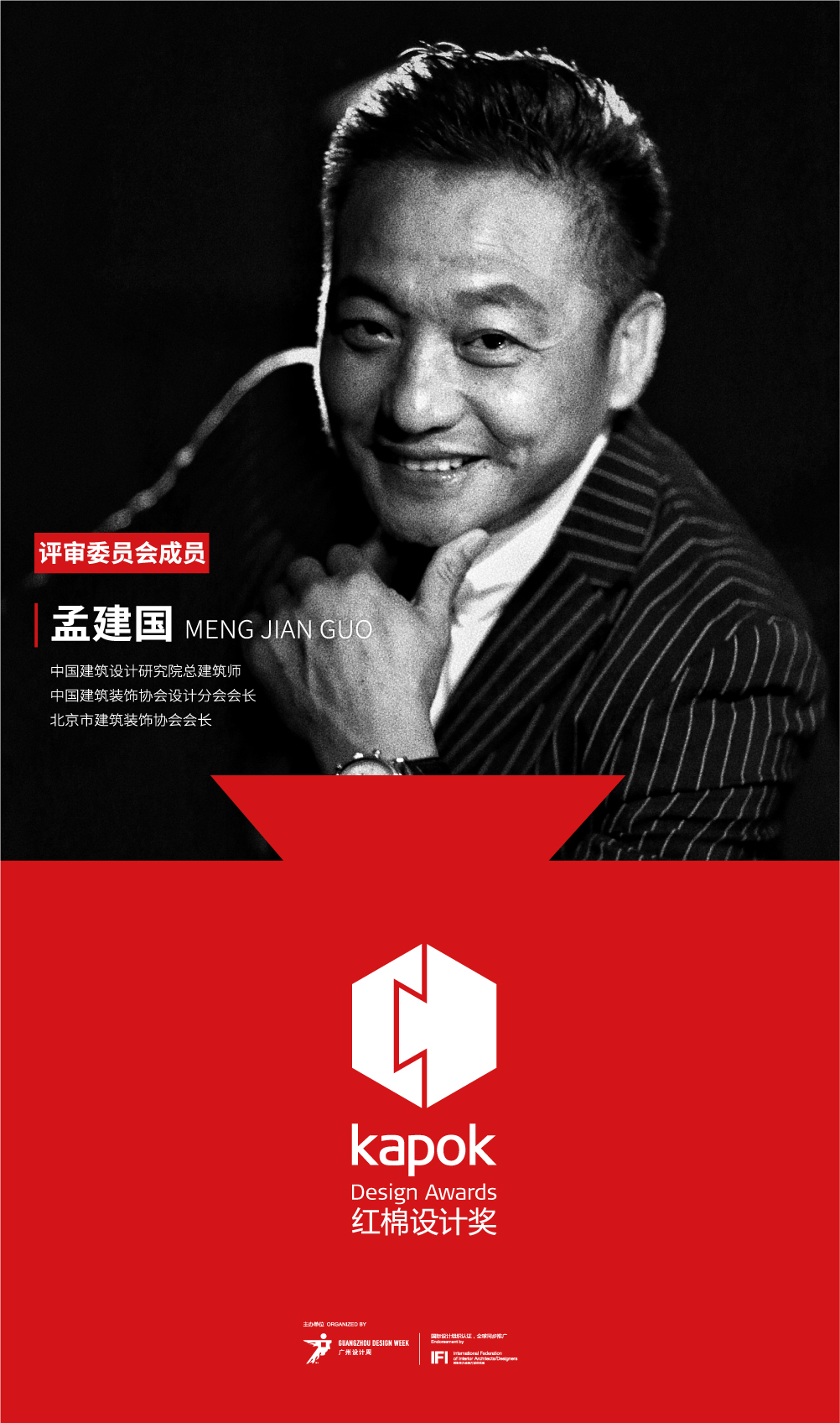 孟建国