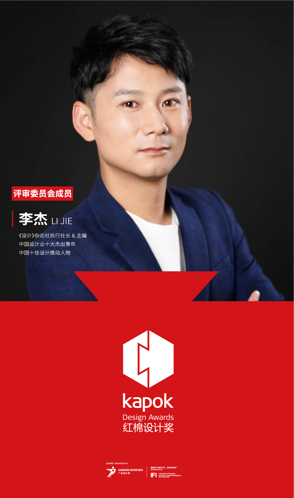 李杰